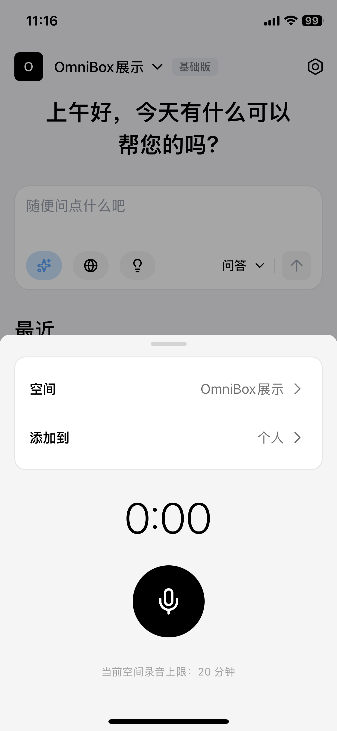 小黑 OmniBox 移动端 App 的录音和保存位置控件