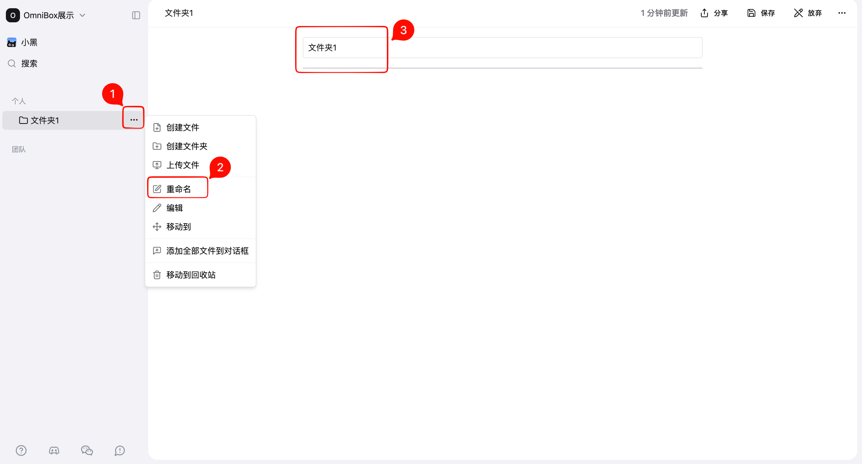 重命名小黑 OmniBox 知识库中的文件或文件夹