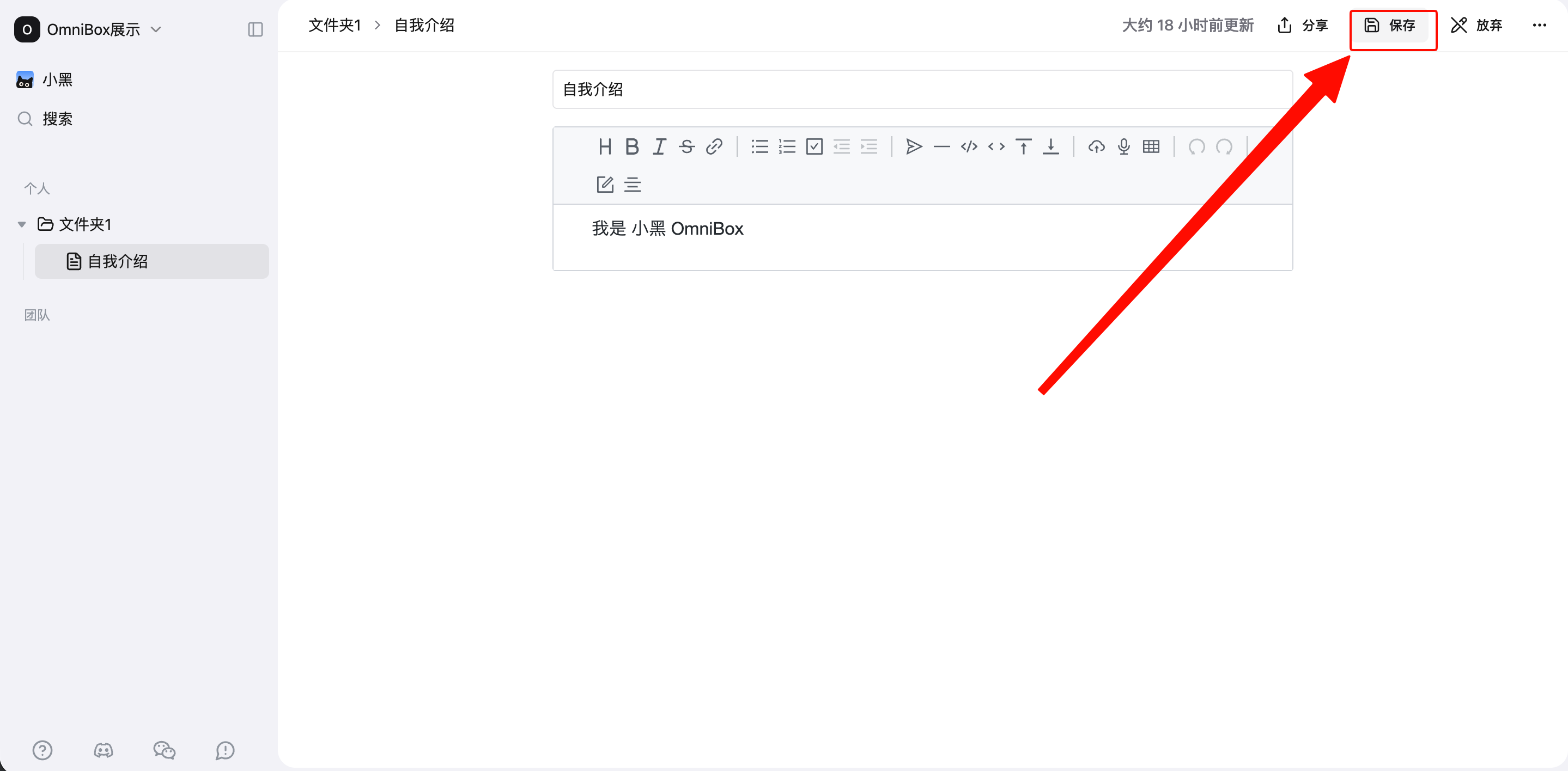 保存已编辑小黑 OmniBox 知识库文档的按钮