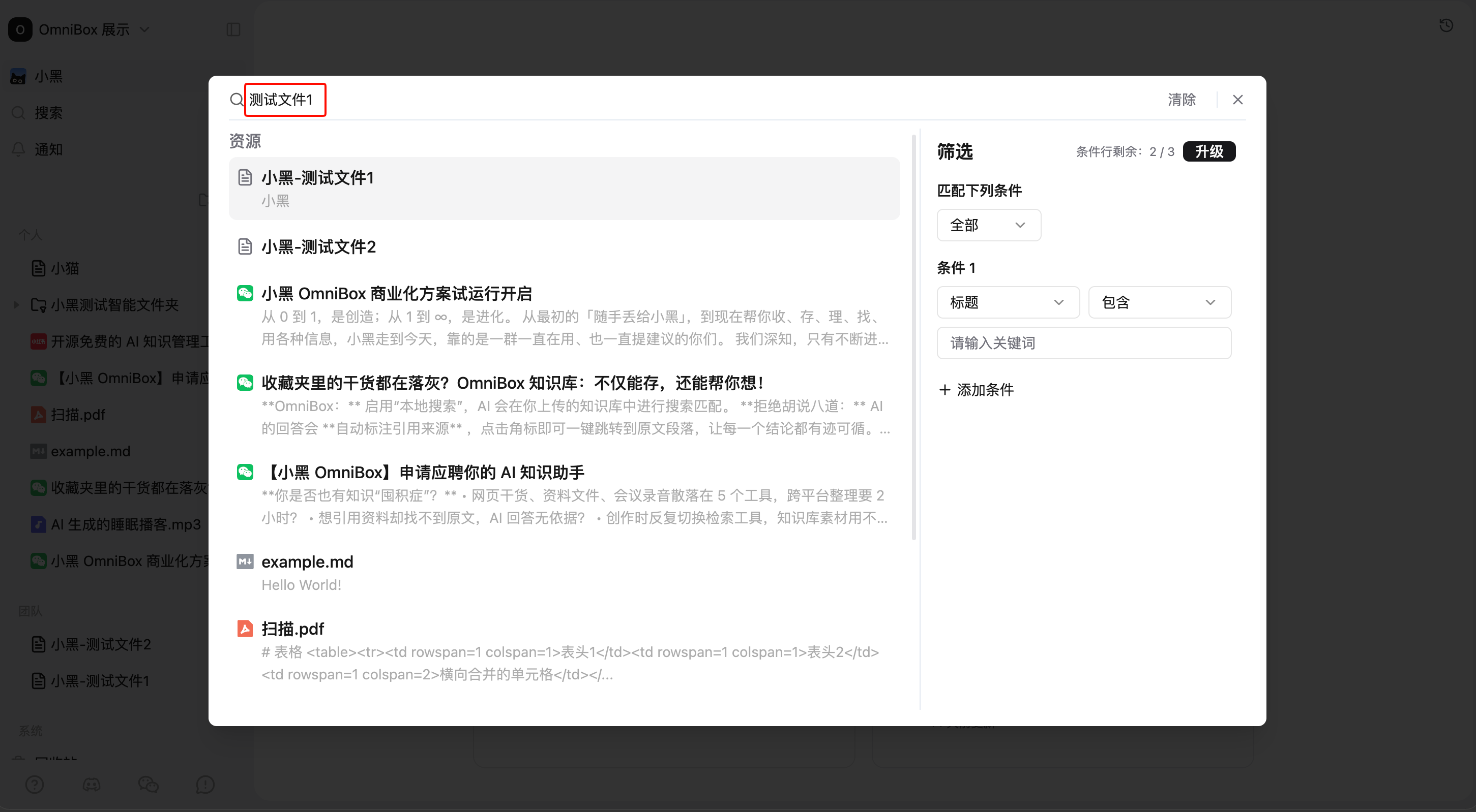 小黑 OmniBox 关键词查询的搜索结果