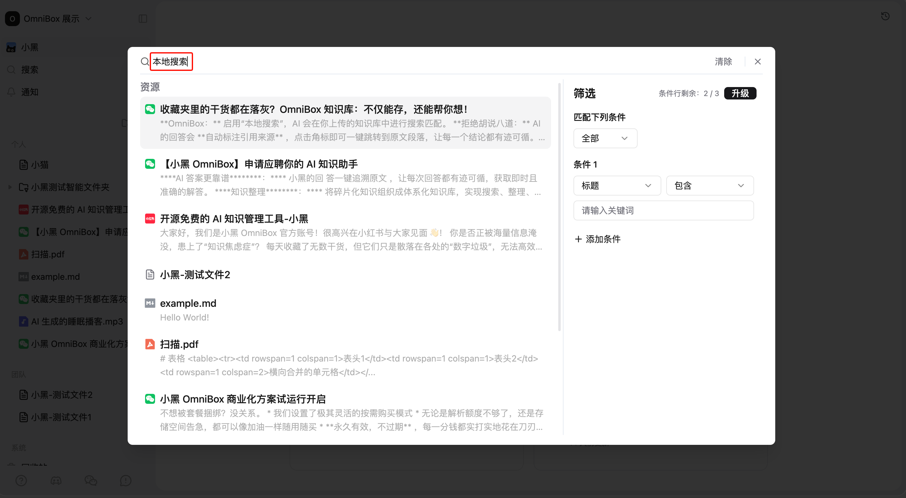 小黑 OmniBox 自然语言查询的语义搜索结果