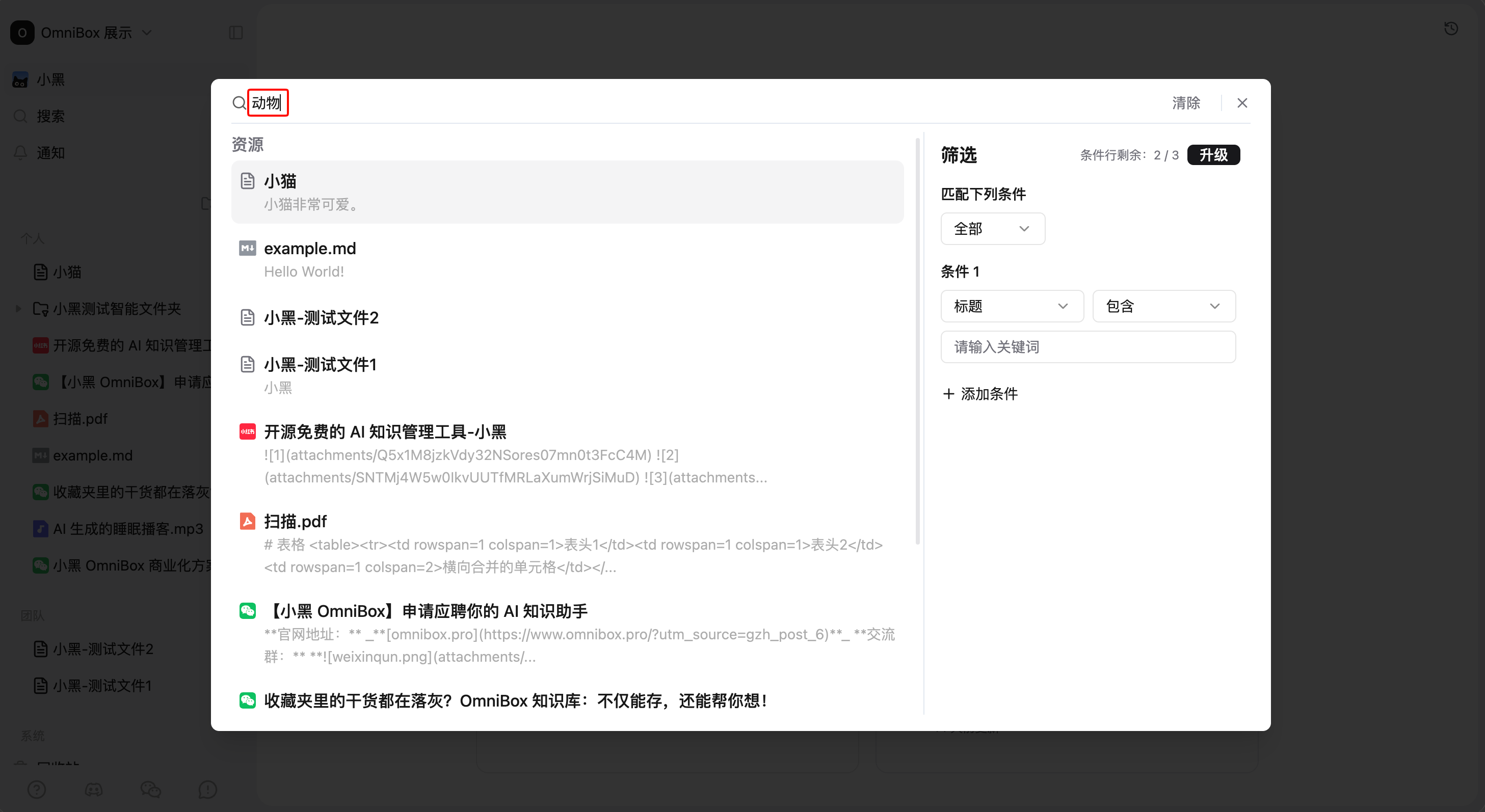 小黑 OmniBox 搜索结果预览中高亮匹配内容