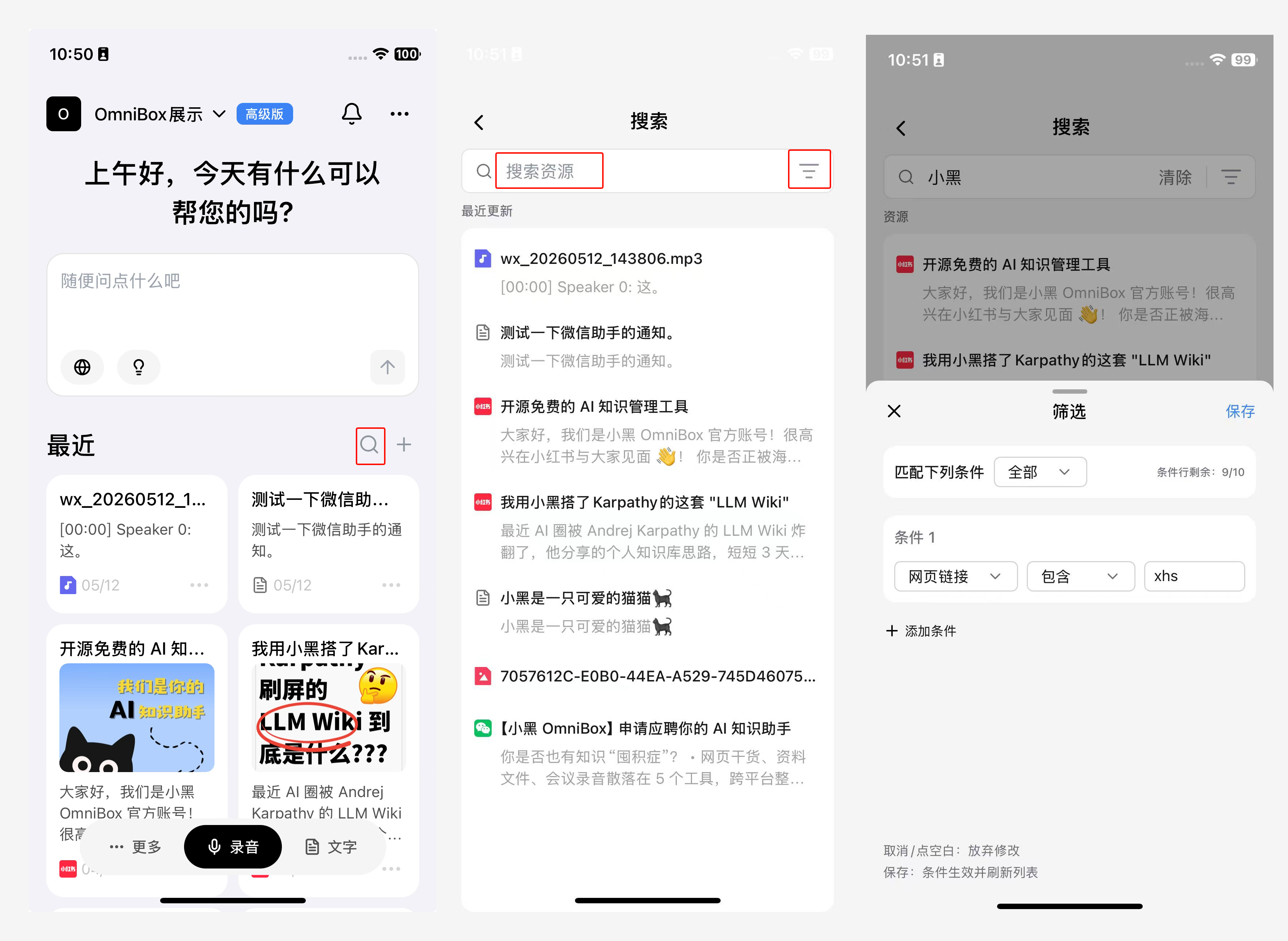 小黑 OmniBox 移动端 App 中带筛选条件的搜索页面