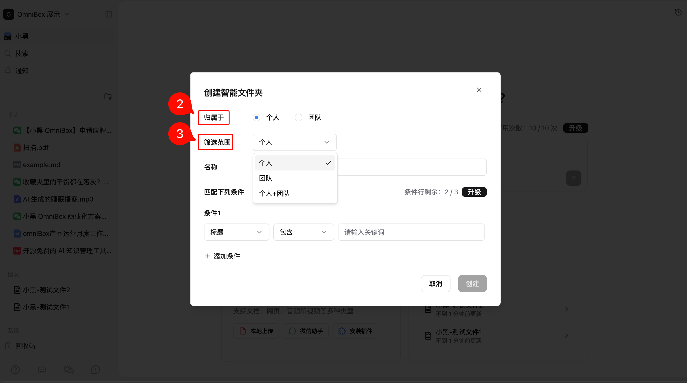 选择小黑 OmniBox 智能文件夹的所属空间和筛选范围