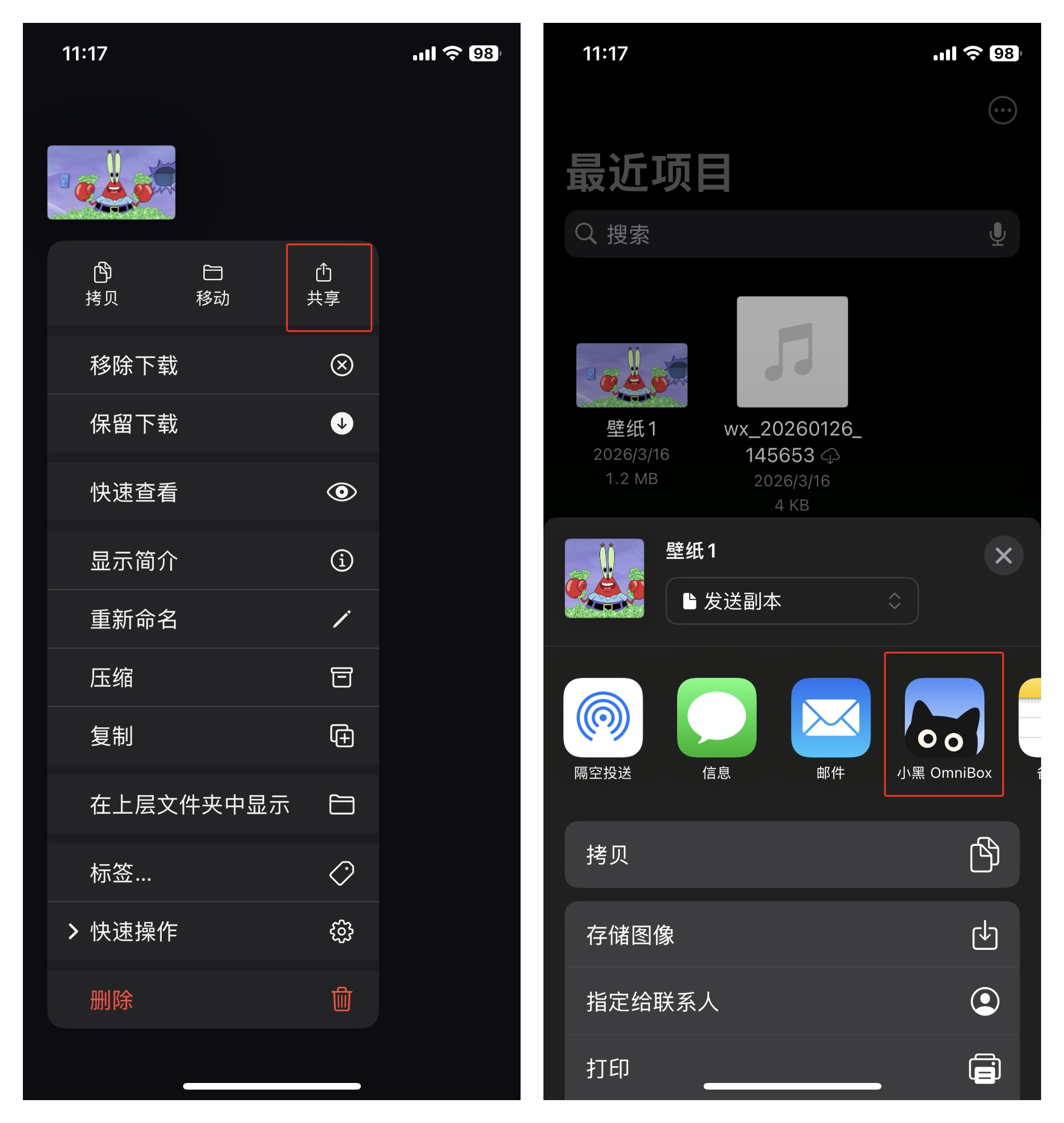 通过手机系统分享菜单将内容保存到小黑 OmniBox