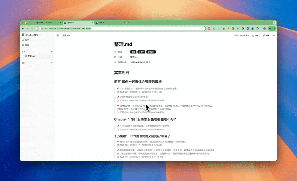 分享小黑 OmniBox 文档并复制公开链接