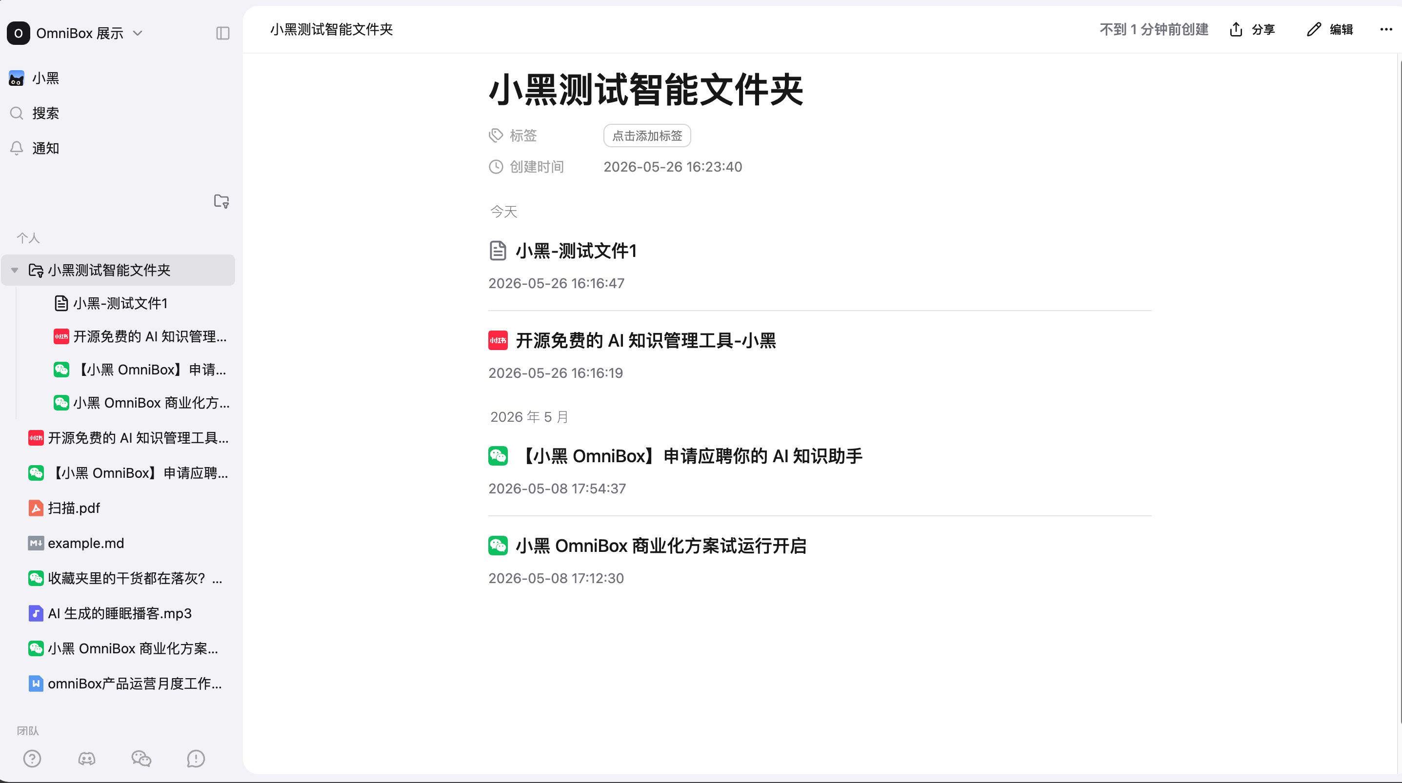小黑 OmniBox 智能文件夹自动汇集的资源