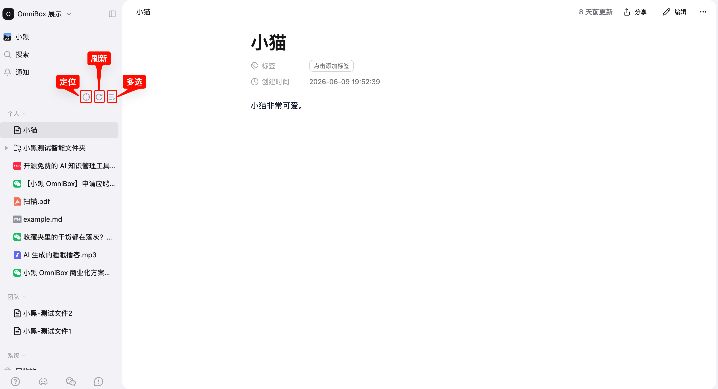 小黑 OmniBox 知识库侧边栏中的定位、刷新和多选工具栏