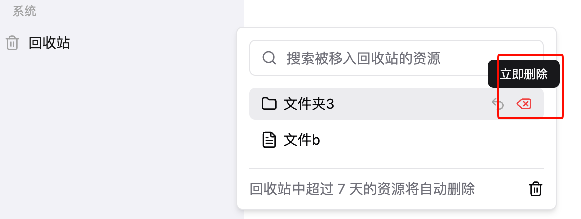立即删除小黑 OmniBox 回收站资源的操作