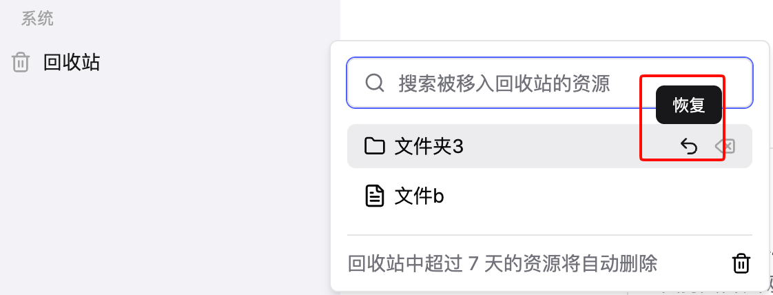 恢复小黑 OmniBox 回收站资源的操作
