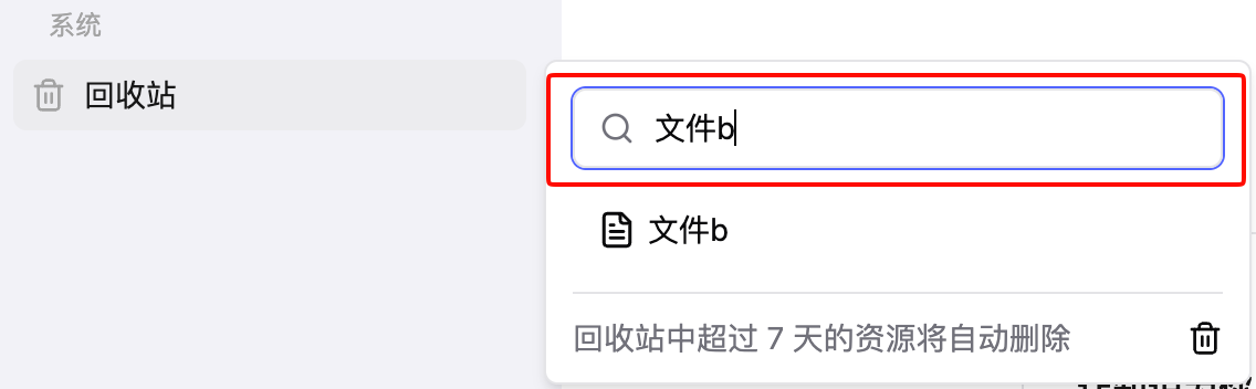 小黑 OmniBox 回收站搜索到的匹配资源