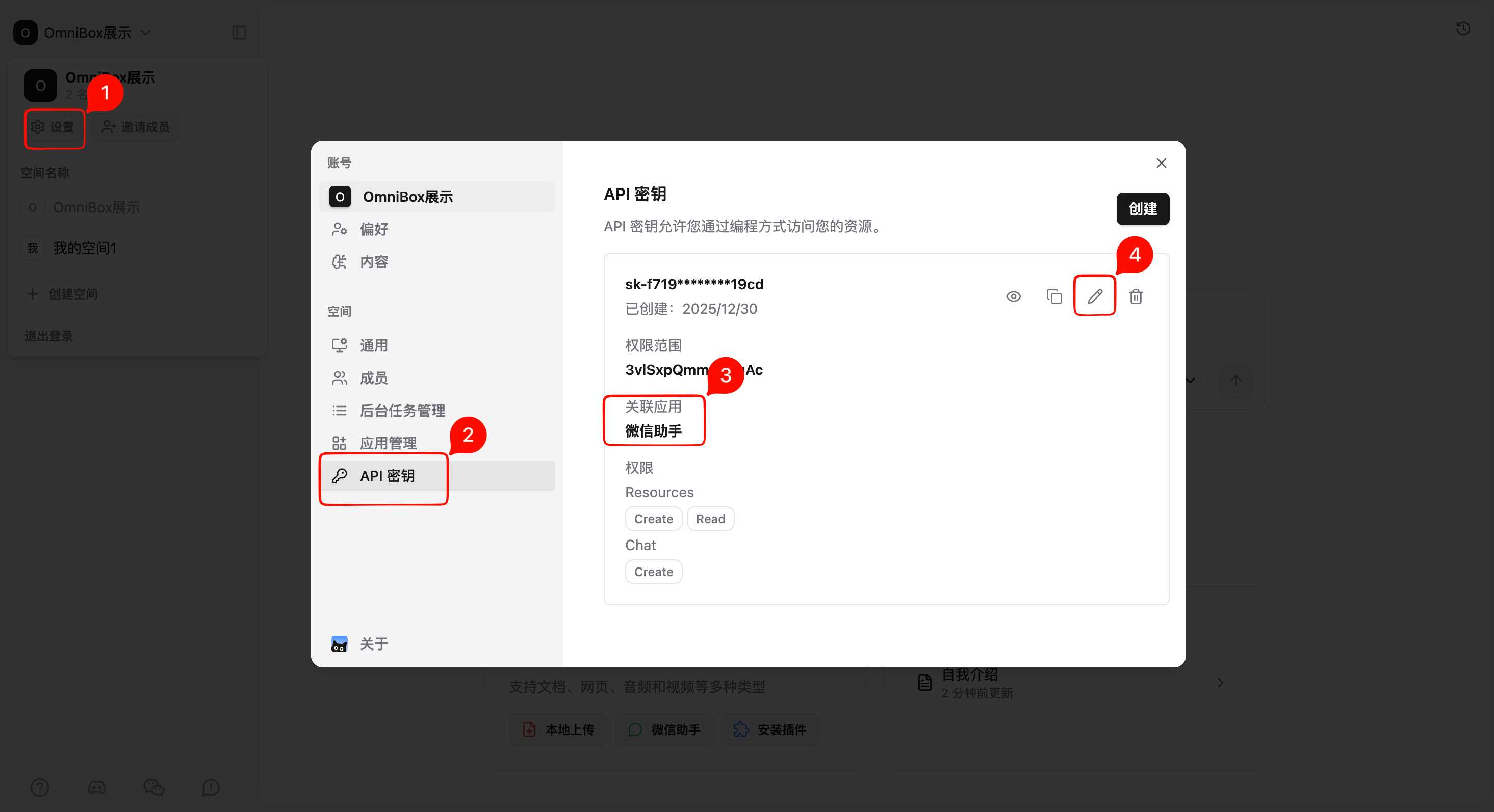 设置微信助手 API 密钥的保存位置
