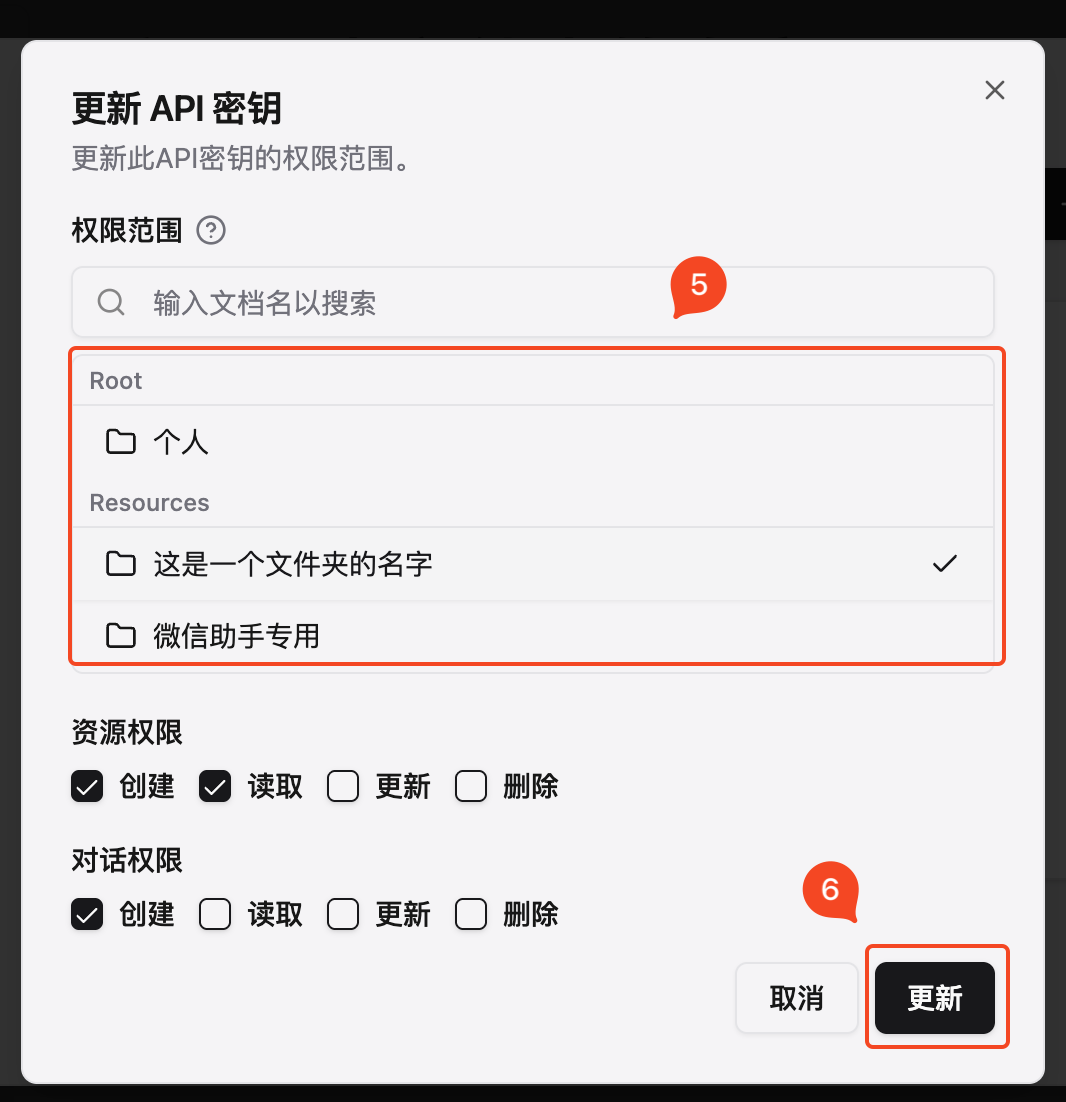 更新微信助手 API 密钥的保存文件夹