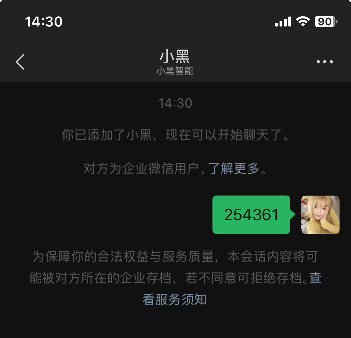 微信中的微信助手绑定验证码