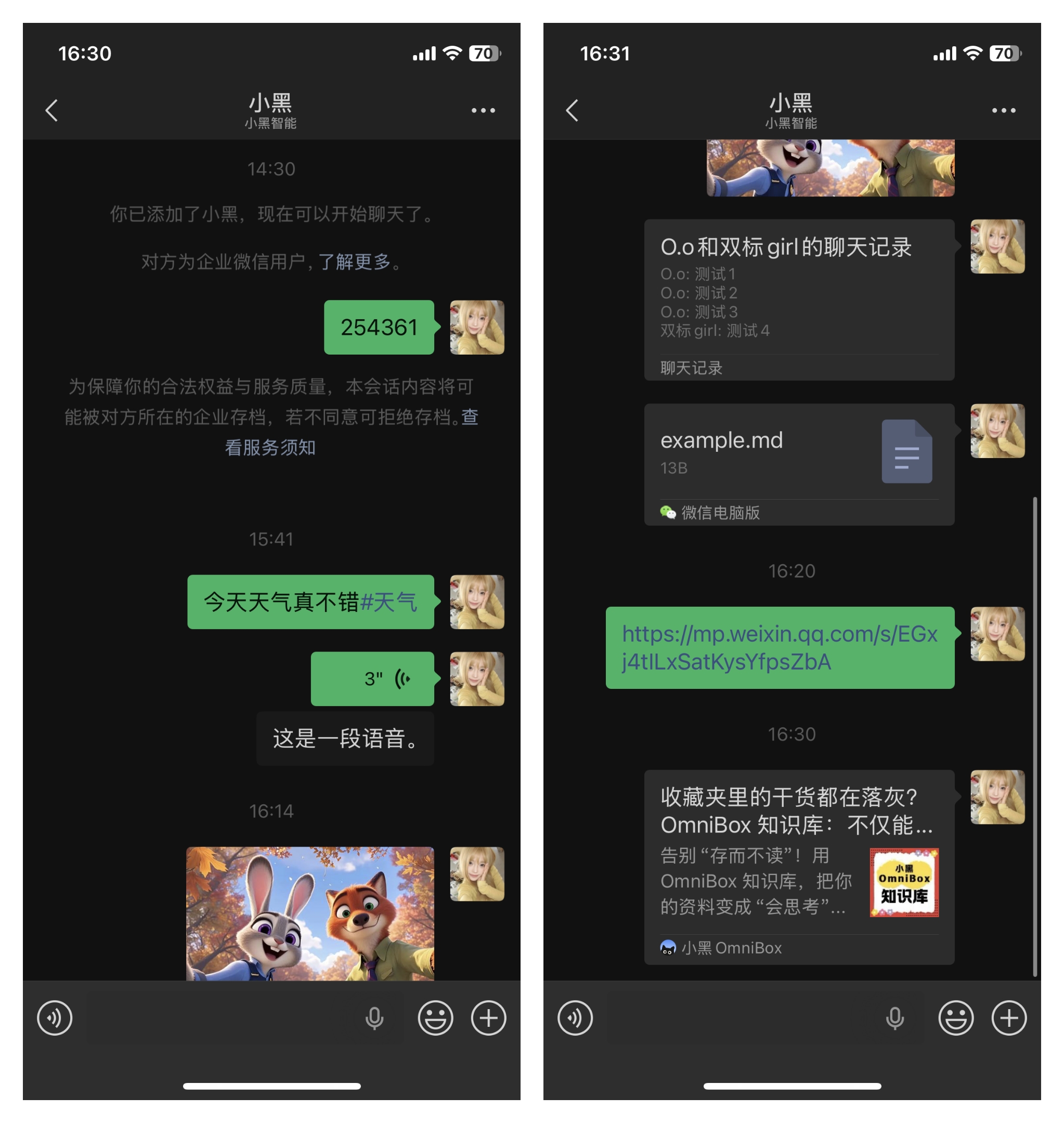 在微信中向微信助手发送内容
