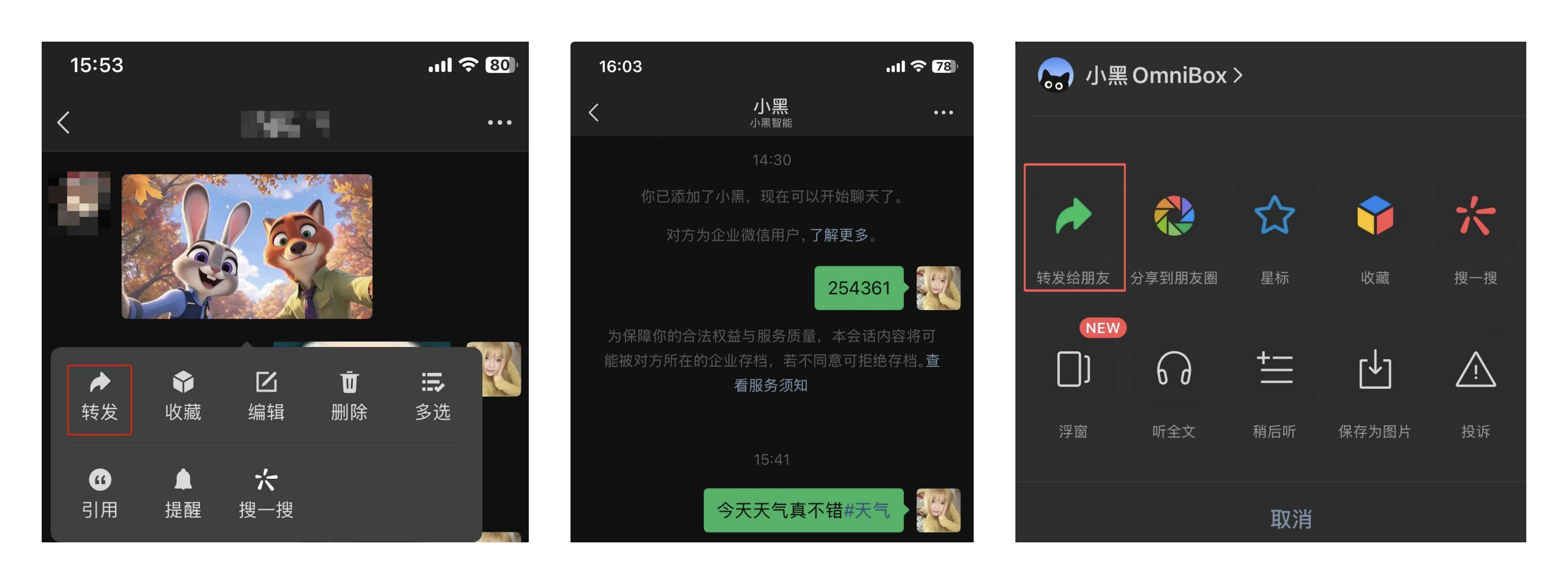 将内容转发给微信助手并保存到小黑 OmniBox