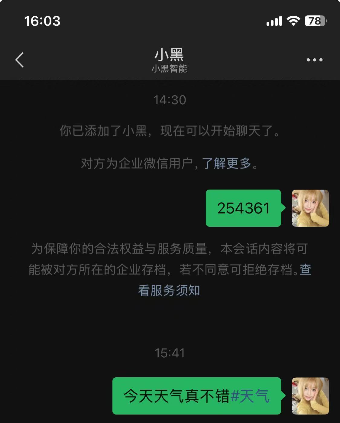 向微信助手发送带标签的文字