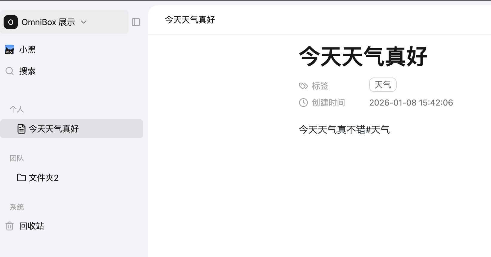 微信助手保存到小黑 OmniBox 的天气标签文字