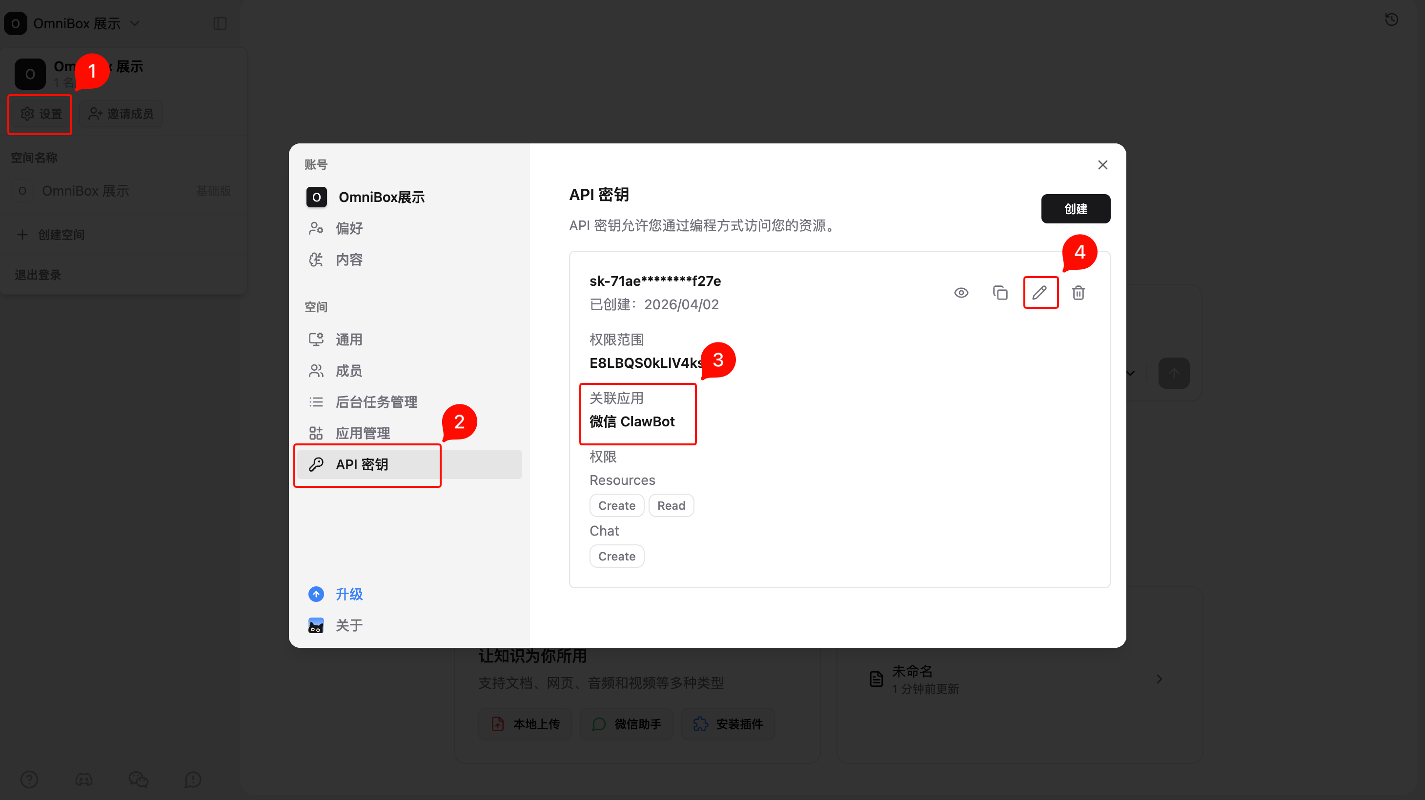 设置微信 ClawBot API 密钥的保存位置