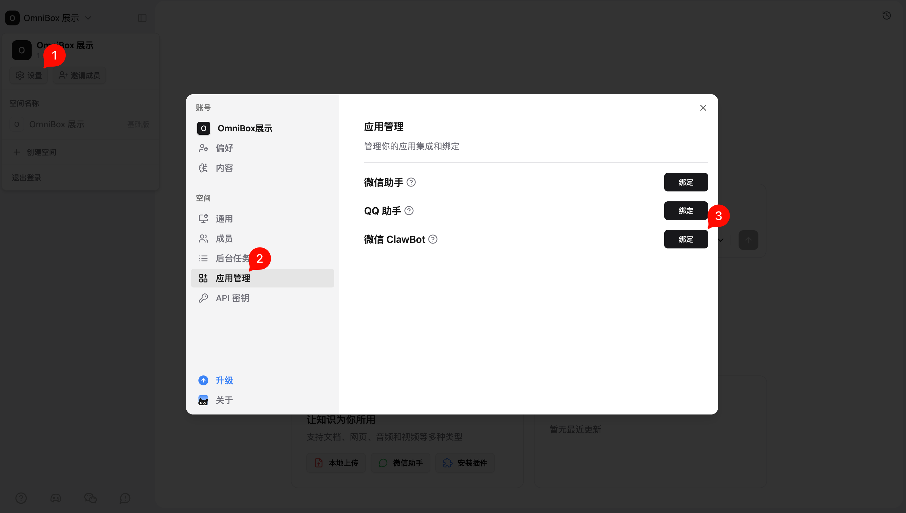小黑 OmniBox 应用管理中的微信 ClawBot 绑定入口