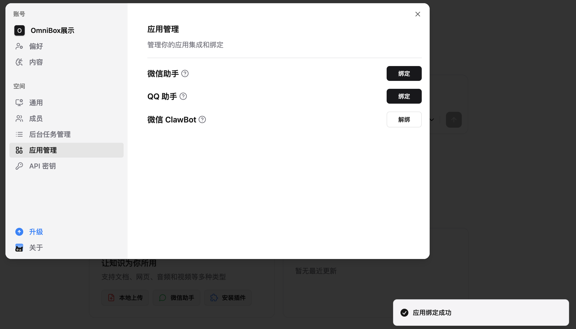 微信 ClawBot 绑定成功页面