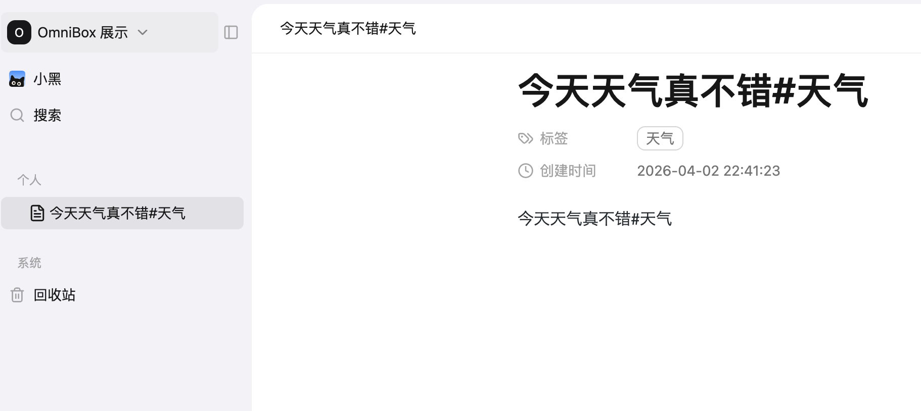 微信 ClawBot 保存到小黑 OmniBox 的天气标签文字