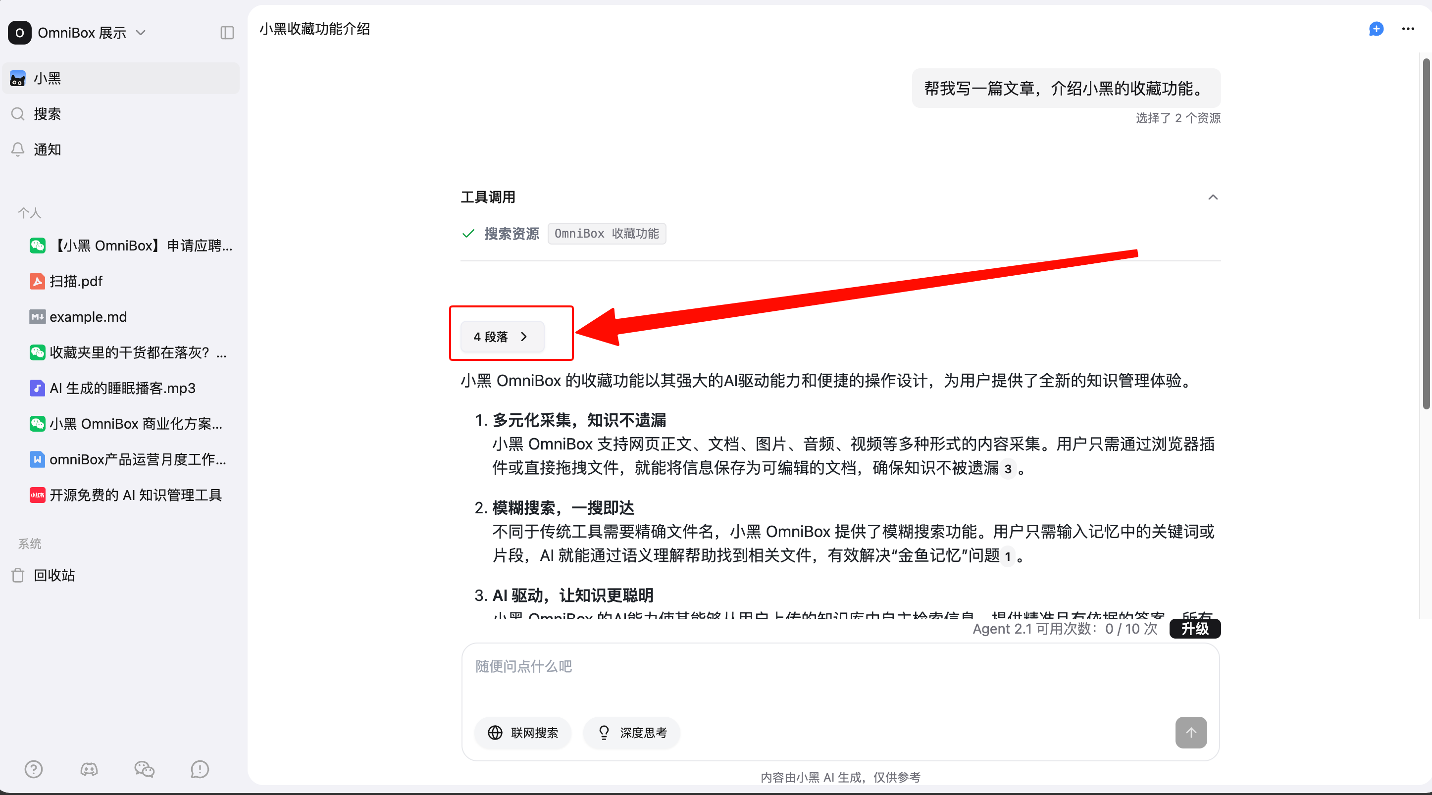 小黑 OmniBox AI 写作内容中的知识库引用