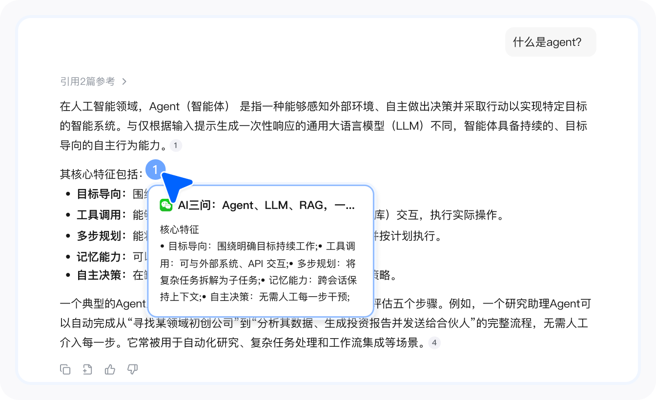 任何事情，一问便知